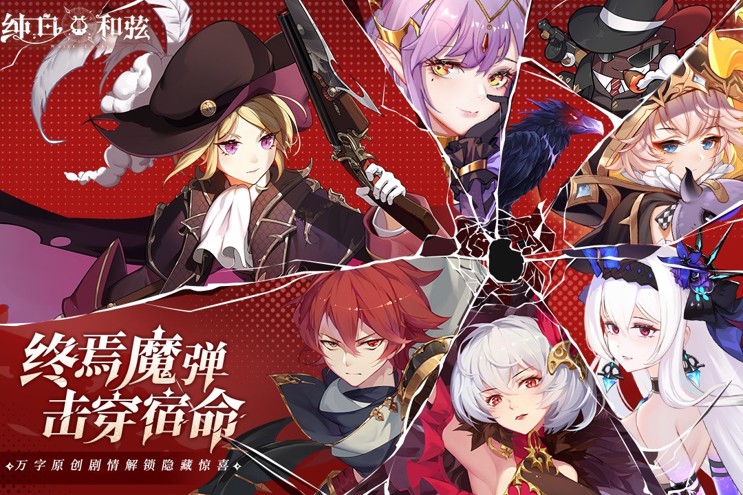 纯白和弦九游版