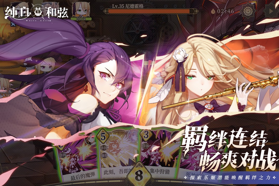 纯白和弦九游版