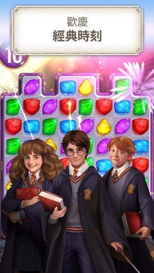 哈利波特：解谜魔咒(Harry Potter: Puzzles & Spells)