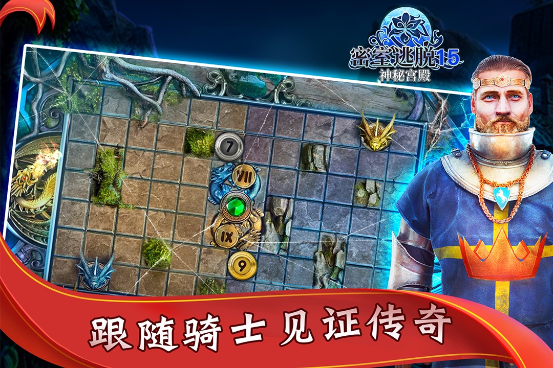 密室逃脱15神秘宫殿
