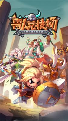 兽人竞技场(Orcs Arena)