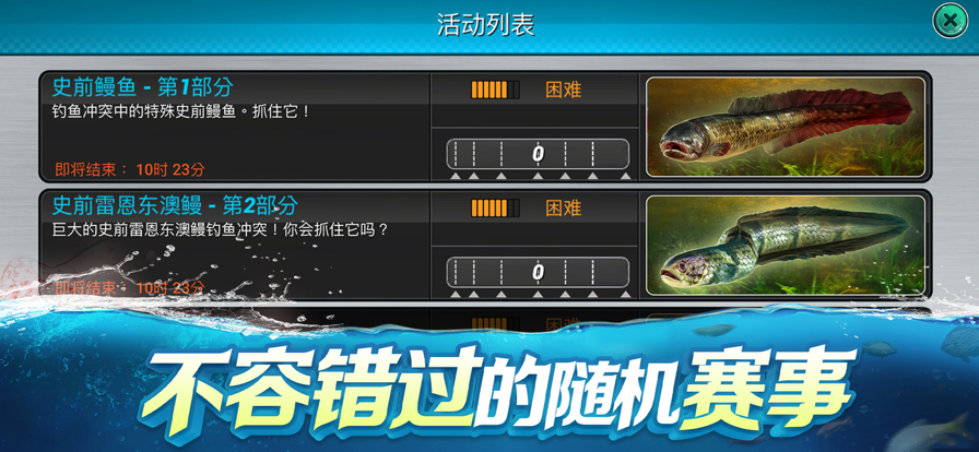 钓鱼大对决中文