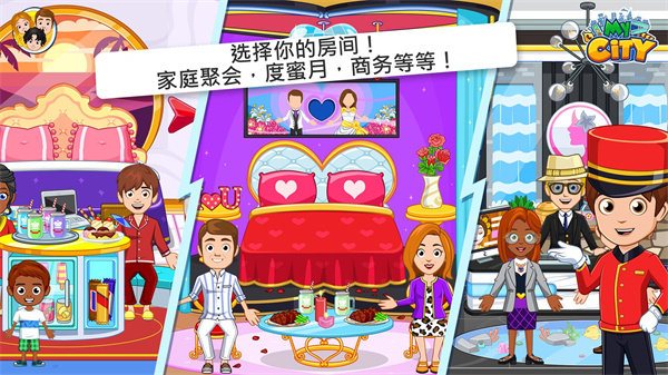 我的城市酒店公寓(My City : Hotel)