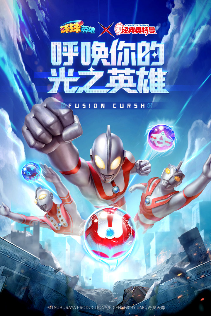 球球英雄测试服