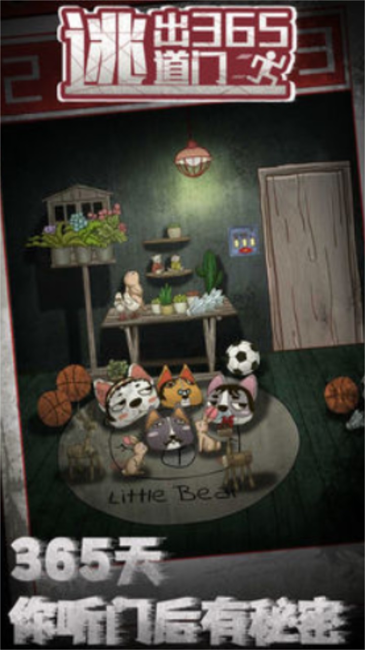 逃出365道门游戏下载-逃出365道门最新版免费下载 逃出365道门游戏下载-逃出365道门最新版免费下载