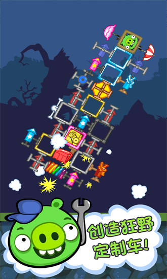 捣蛋猪新创最新(Bad Piggies)