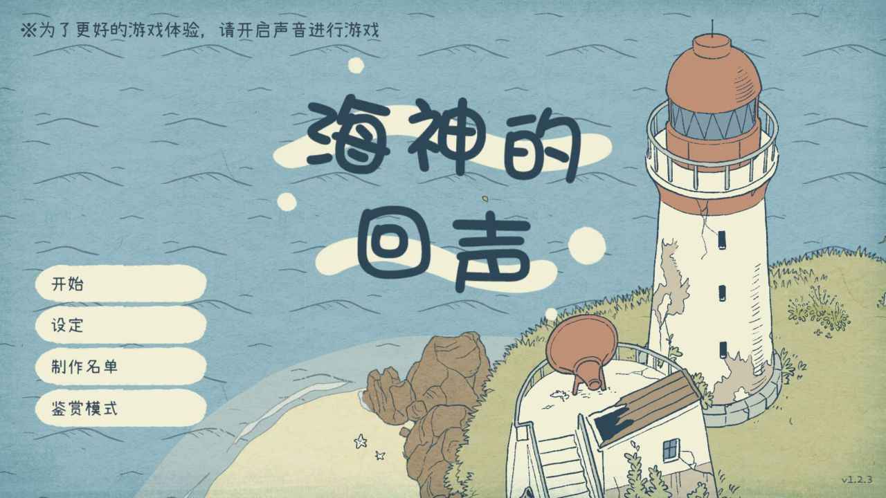 海神的回声测试版游戏下载-海神的回声测试版最新下载