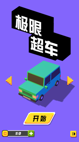 极限超车(RushWay)
