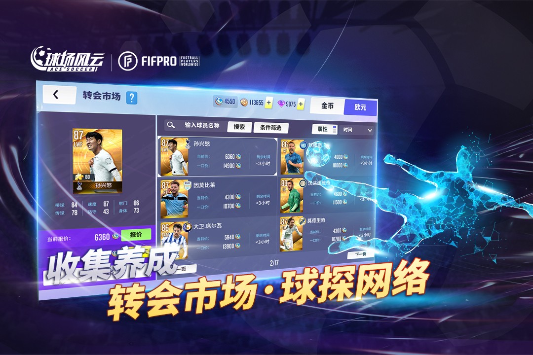 球场风云(附礼包码)