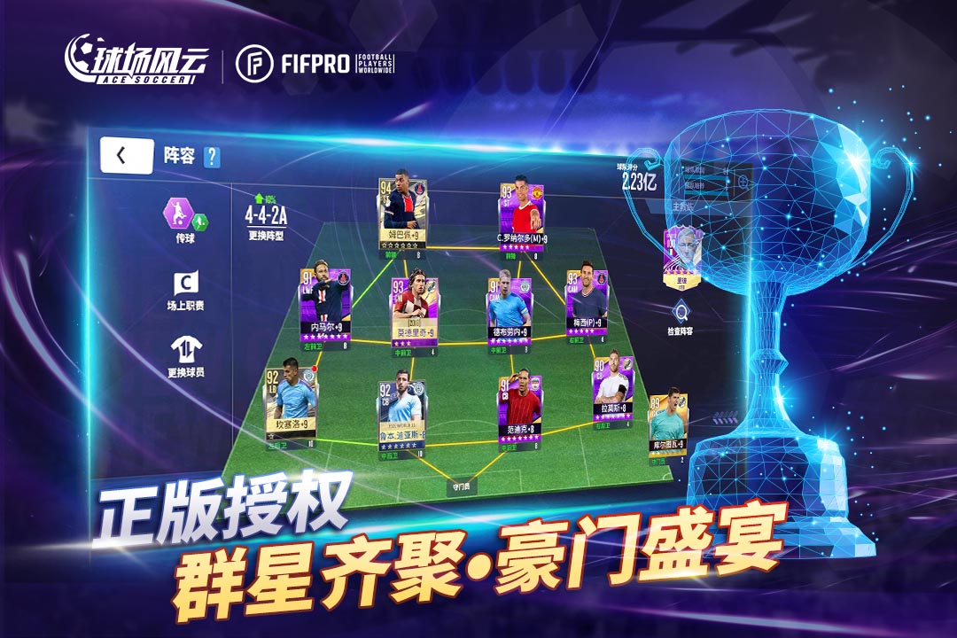 球场风云(附礼包码)