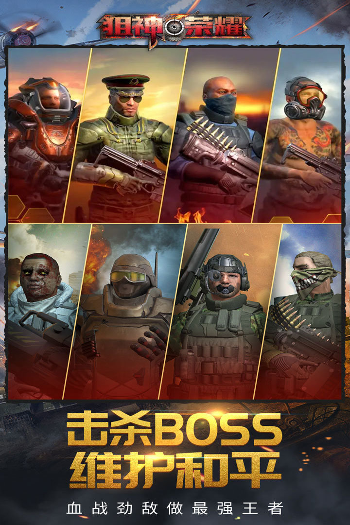 狙神荣耀国际服