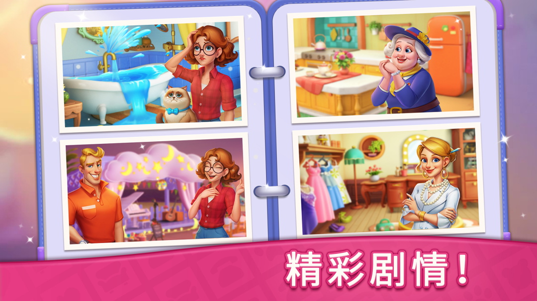 梦想点消家(Design Blast)