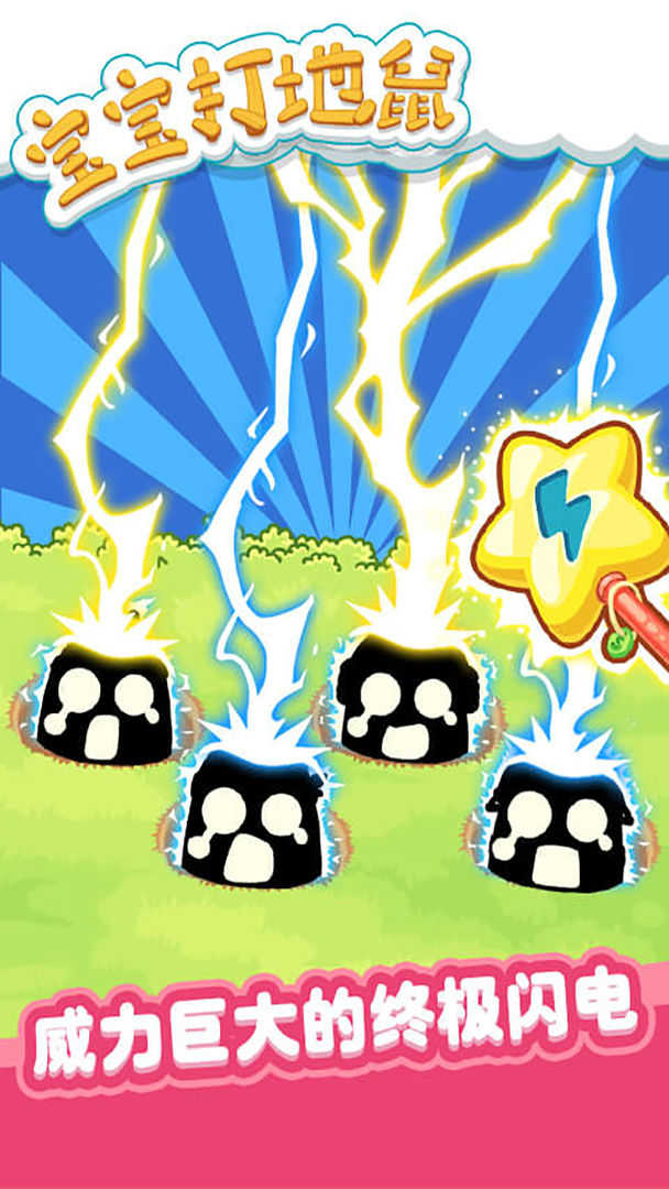 宝宝打地鼠游戏下载-宝宝打地鼠安卓版最新下载