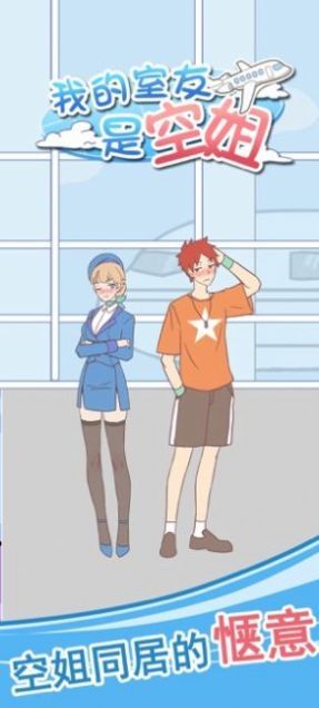 那些年我们一起追的女孩游戏下载-那些年我们一起追的女孩安卓版下载