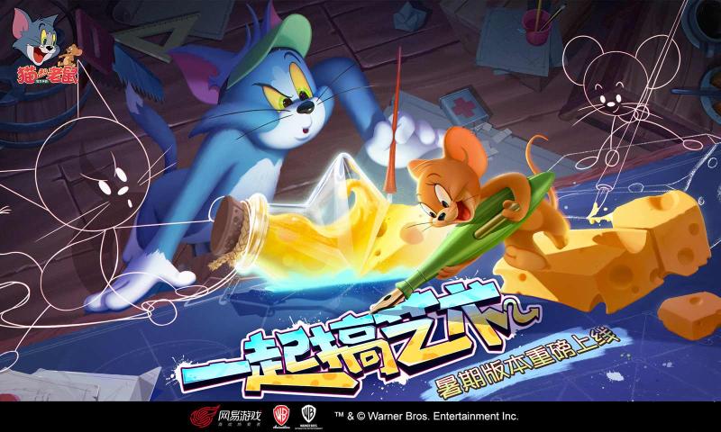 猫和老鼠最新版7.20.0下载-猫和老鼠最新版免费下载