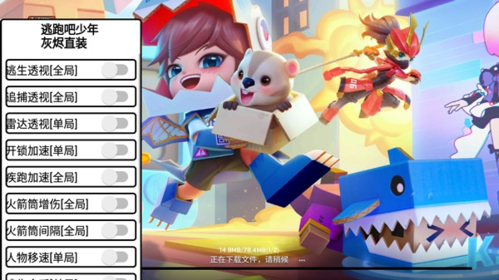 寒岗逃跑吧少年悬浮窗免费下载-寒岗逃跑吧少年悬浮窗手机版下载