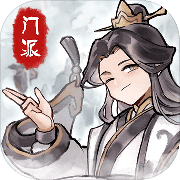 我的门派最新版