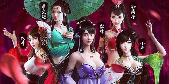 三国娶妻纳妾游戏