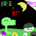 植物大战僵尸改版合集下载