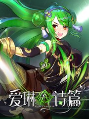 爱琳诗篇无限钻石版破解版