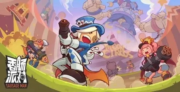 香肠派对全版本合集