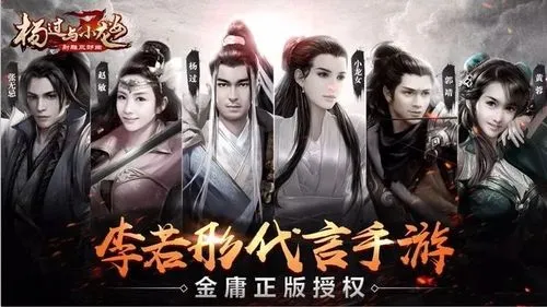 金庸武侠传奇手游