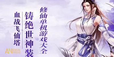 单机修仙游戏内置修改器下载