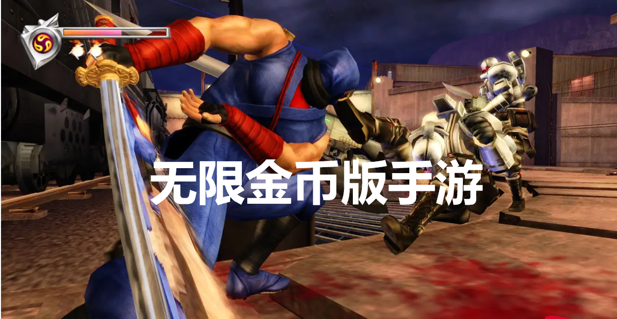 无限金币版手游推荐