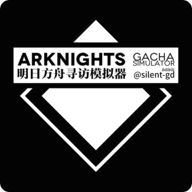 明日方舟寻访模拟器(Arknights Gacha Simulator)