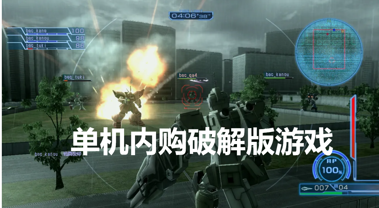无需联网的单机内购破解版游戏推荐