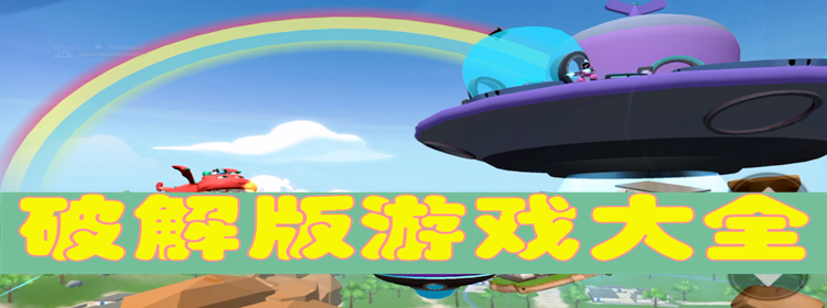 无限金币钻石破解版游戏大全