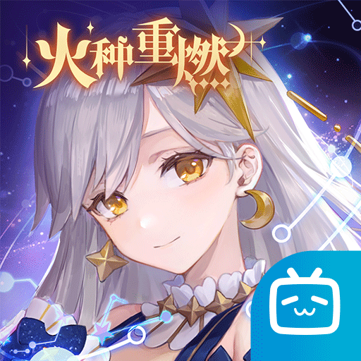 非人学园火种重燃