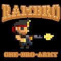 兰布罗一兄弟军(Rambro One Bro Army)