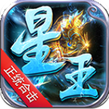 新开1.85星王合击传奇