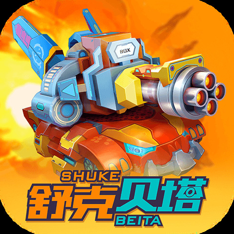 坦克无敌最新版本