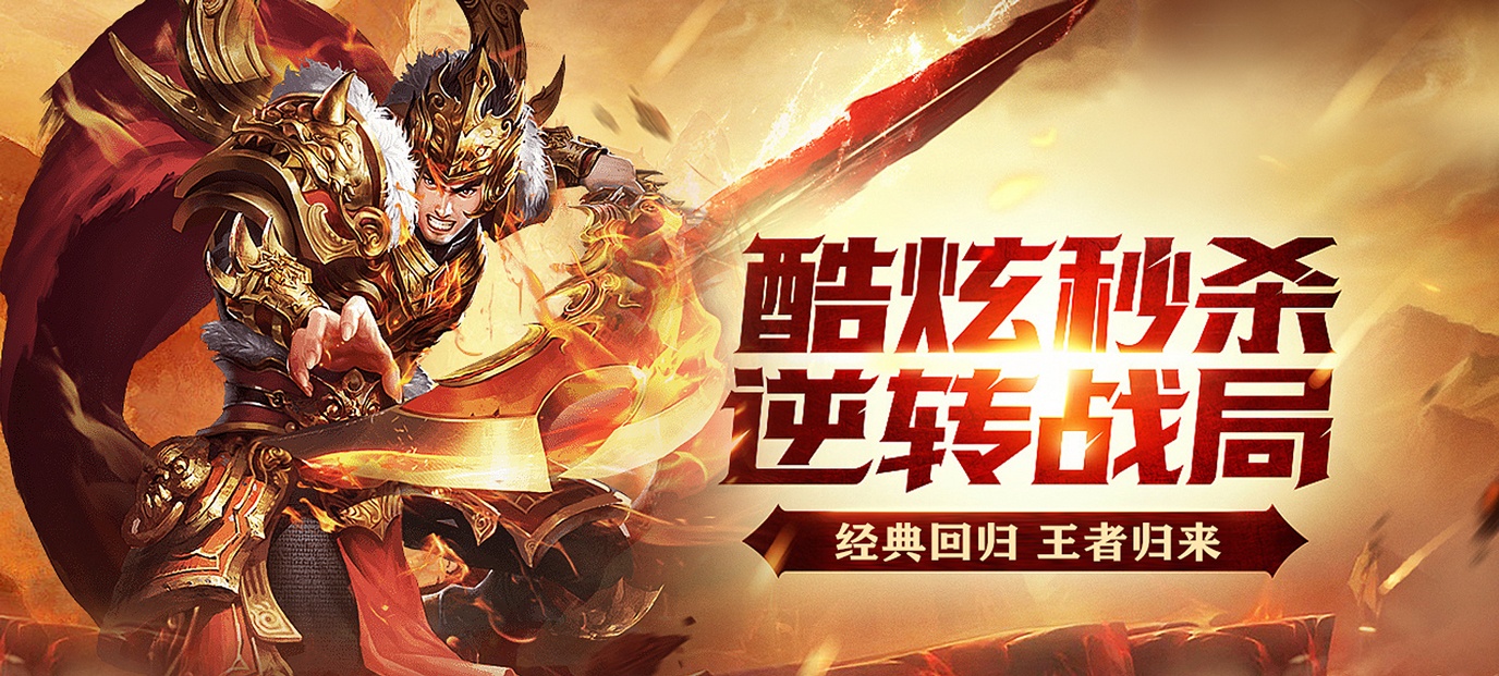 传奇英雄合击版本