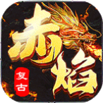 龙啸火龙传奇手游