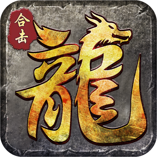 霸世群雄传奇手游最新版