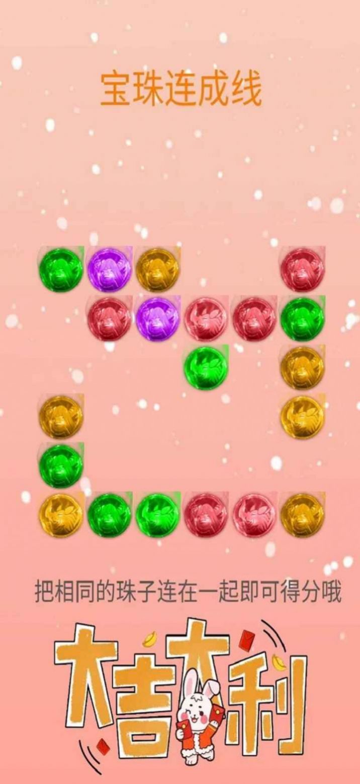 宝珠连成线免费下载-宝珠连成线手机版下载