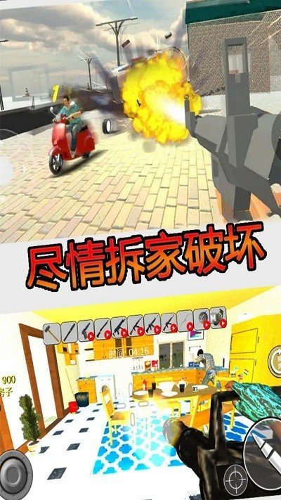 疯狂房屋破坏者安卓版下载-疯狂房屋破坏者手机版下载v1.0
