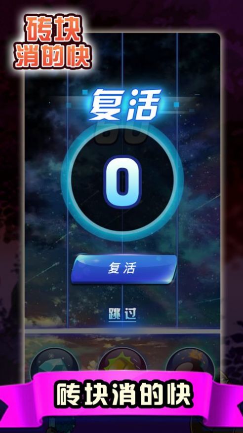 砖块消的快游戏下载-砖块消的快ios版下载