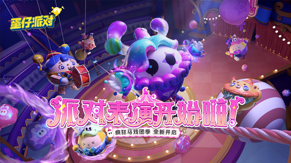 蛋仔派对小米渠道服下载-蛋仔派对小米渠道服2023最新版本下载