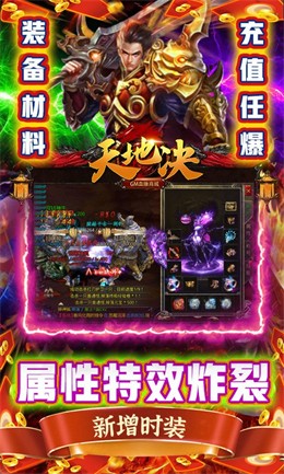 天地决传奇超变单职业