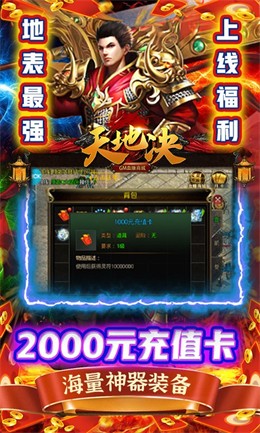 天地决传奇超变单职业