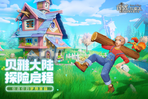 创造与魔法体验服