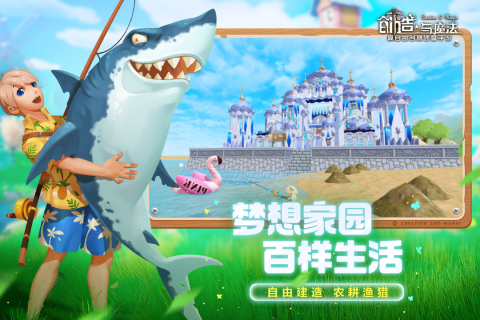 创造与魔法体验服