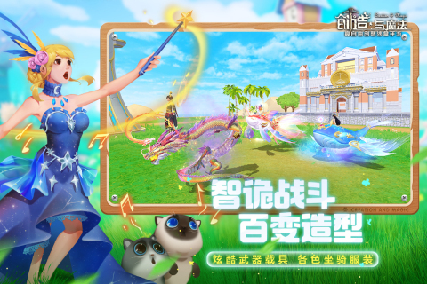 创造与魔法体验服