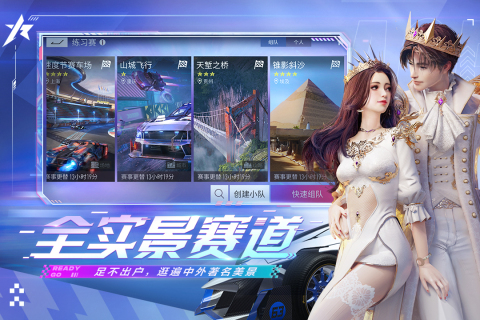 王牌竞速先行服