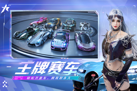 王牌竞速先行服