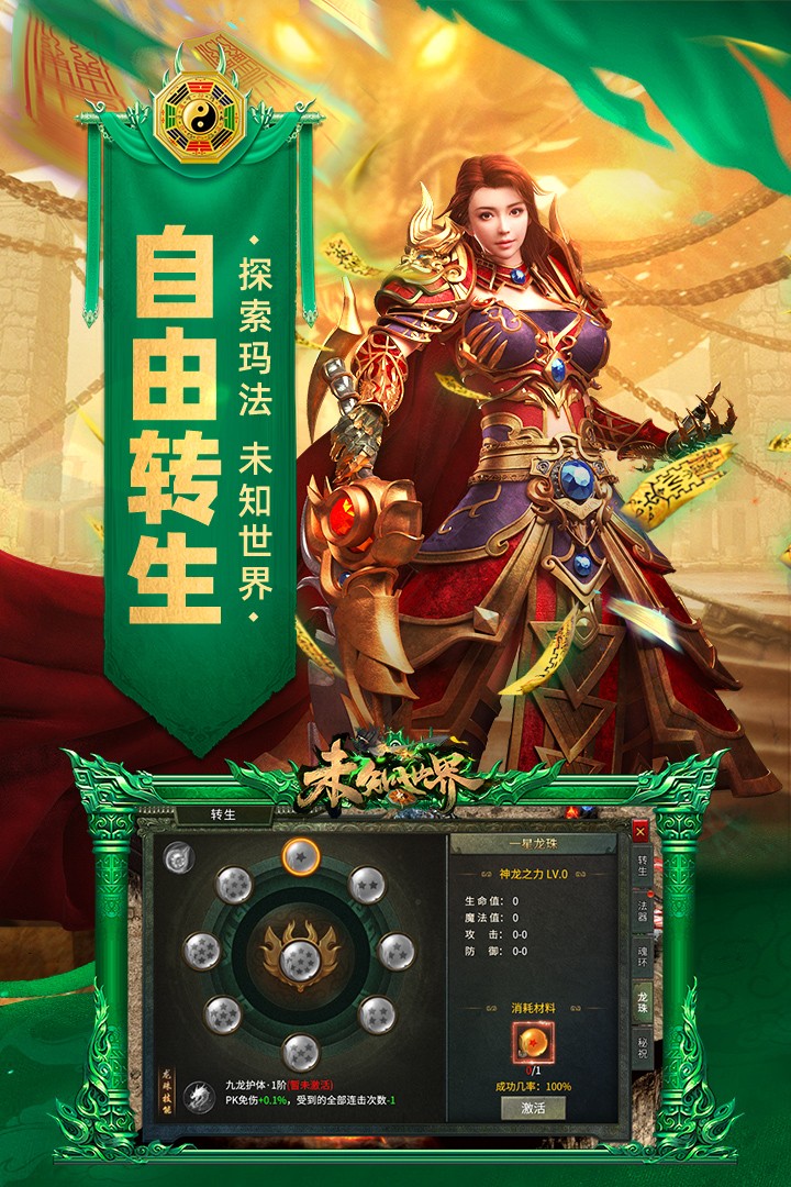 未知世界传奇手游